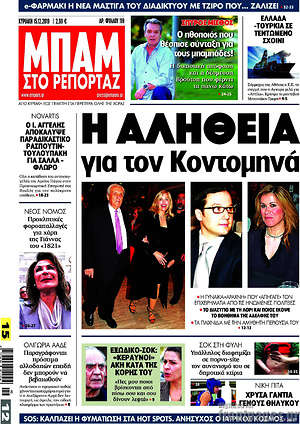 Πρωτοσέλιδο εφημερίδας Μπαμ - protoselida