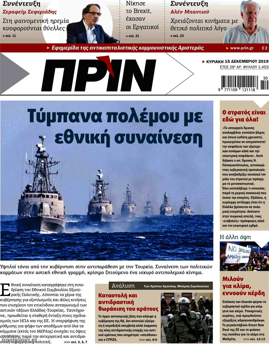 Πριν