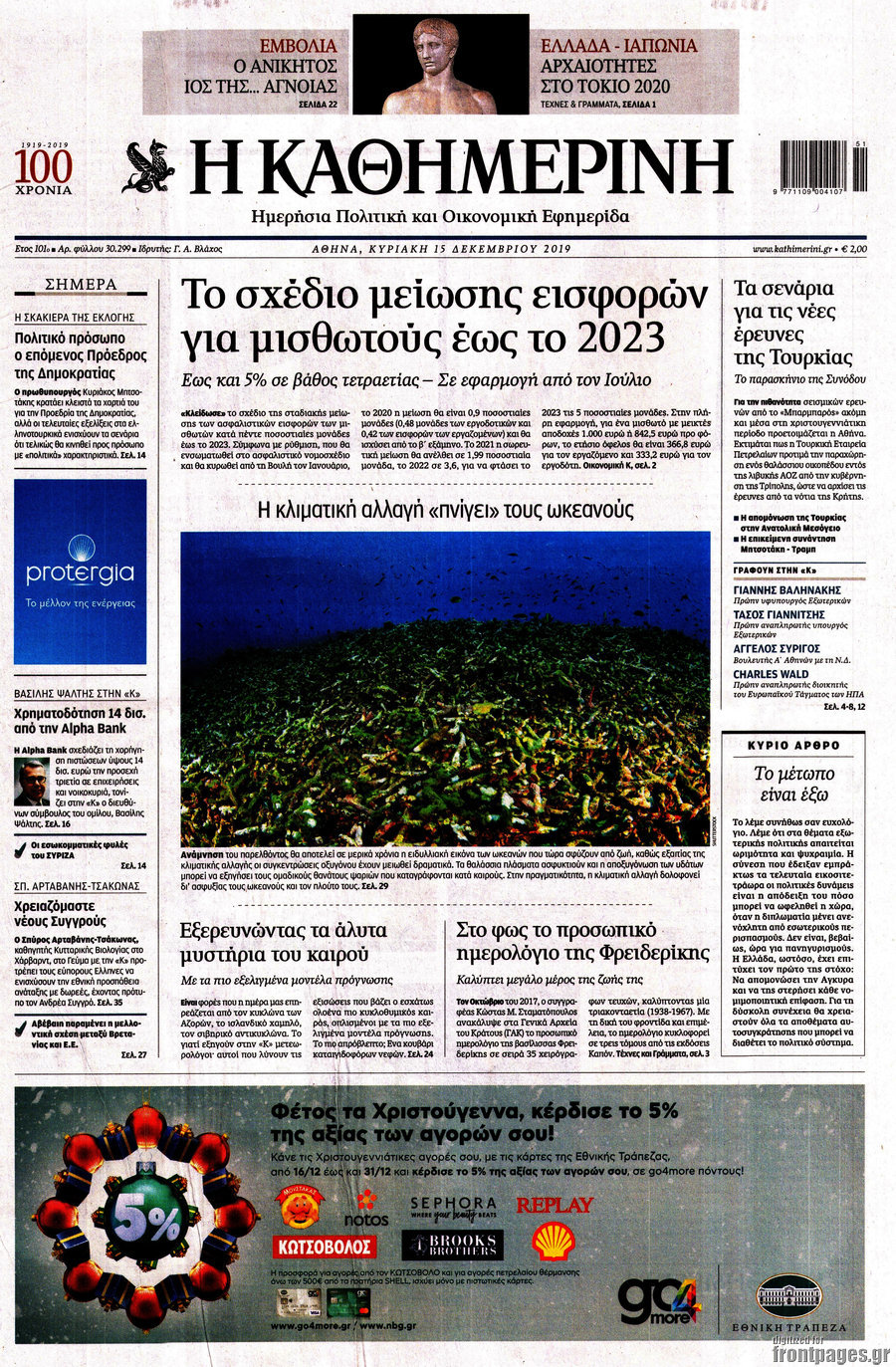 Η Καθημερινή