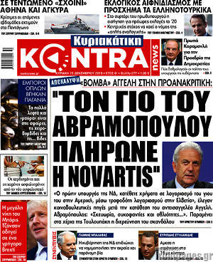 Kontra News: "Τον γιο του Αβραμόπουλου πλήρωνε η Novartis"