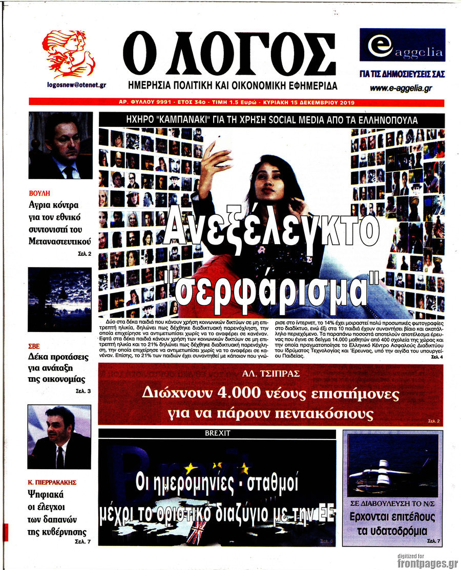 Ο Λόγος