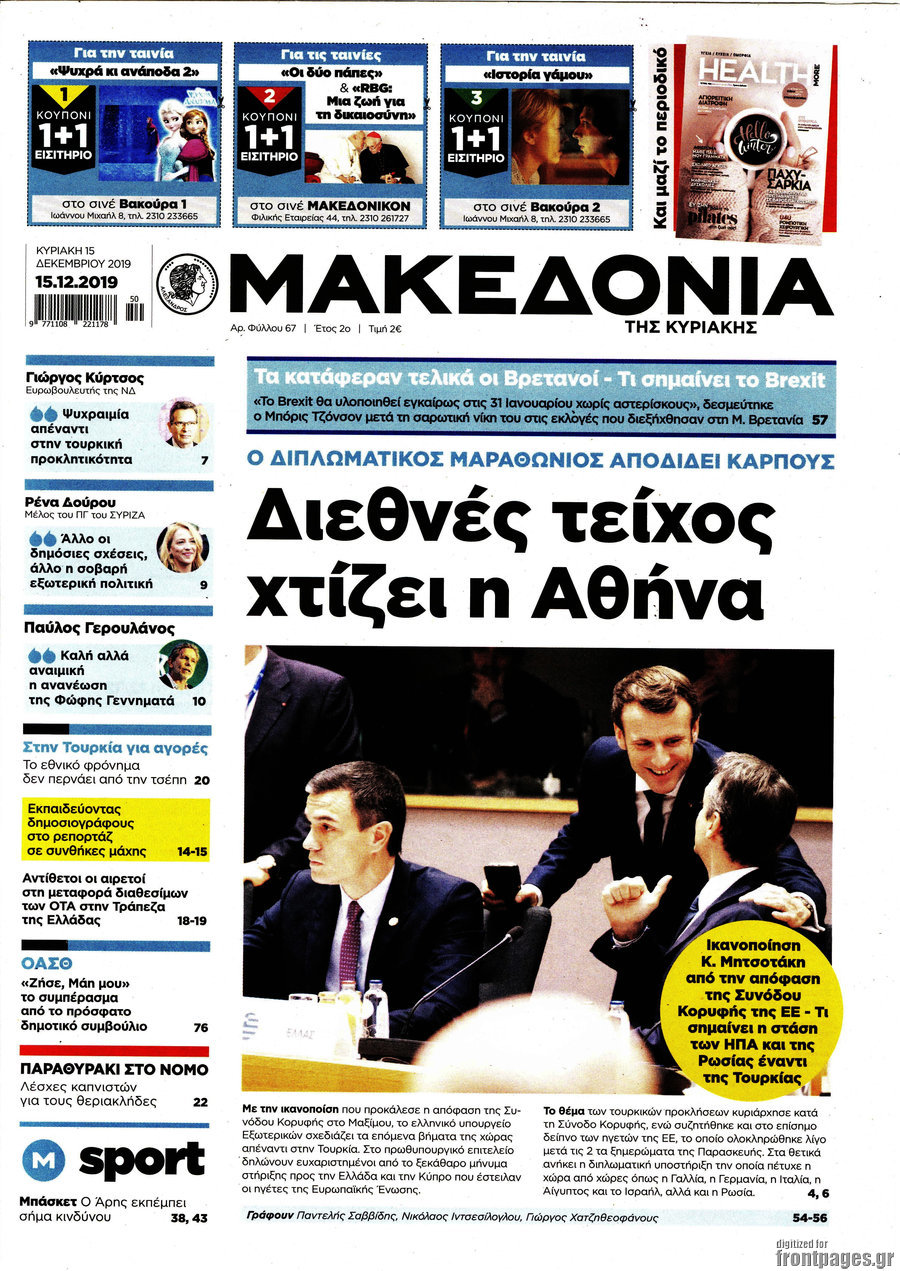 Μακεδονία