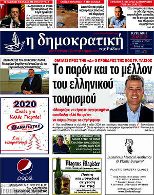 Πρωτοσέλιδο Δημοκρατική Ρόδου