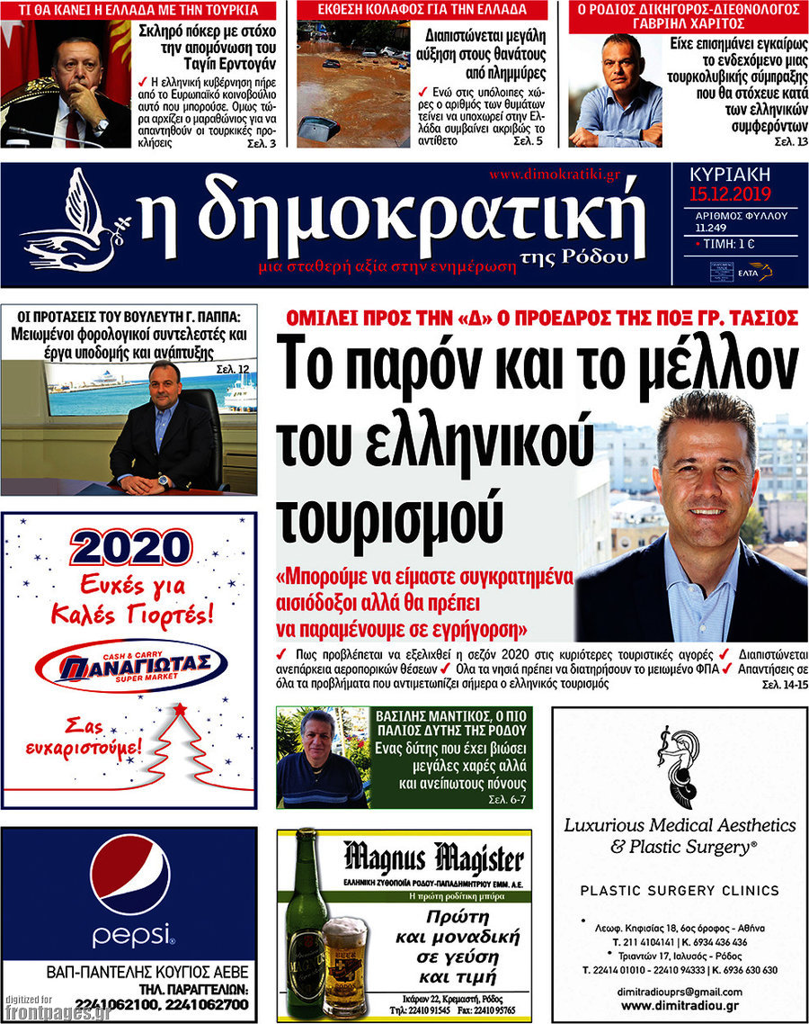 Δημοκρατική Ρόδου