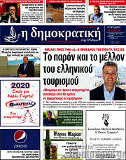 /Δημοκρατική Ρόδου
