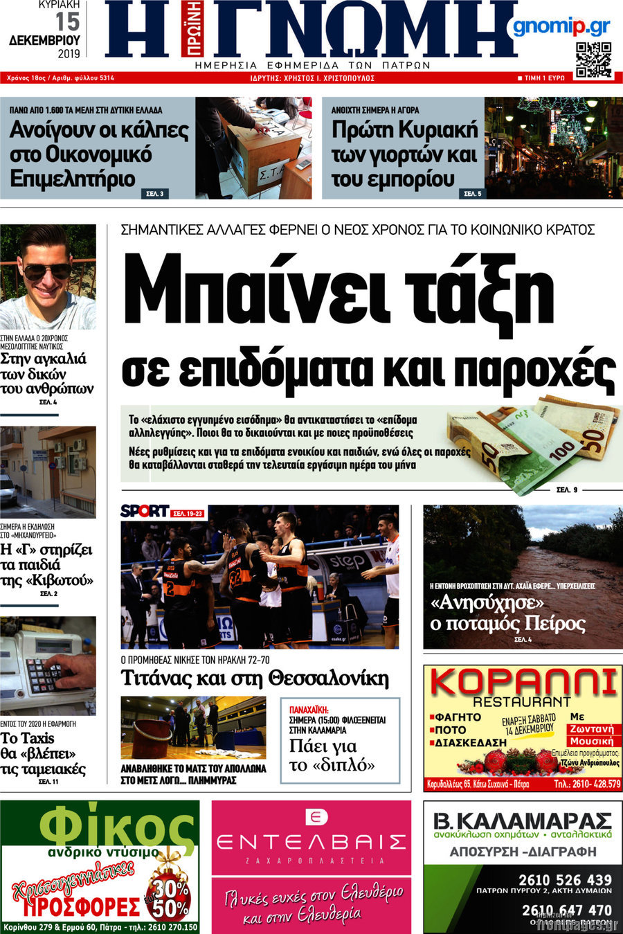 Η Γνώμη