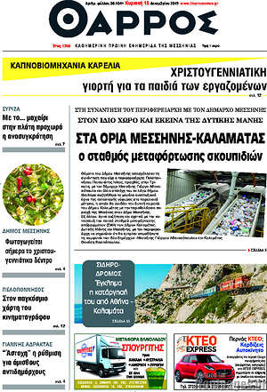 Πρωτοσέλιδο Θάρρος