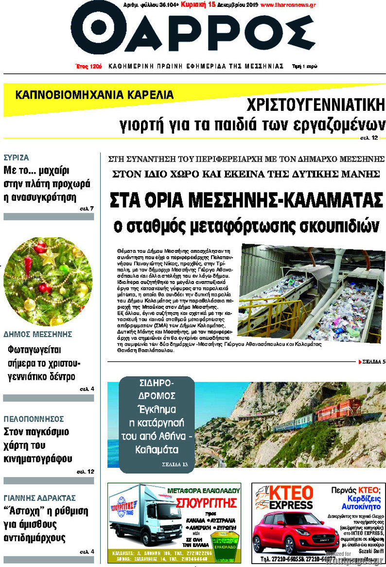 Θάρρος