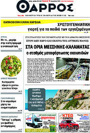 /Θάρρος