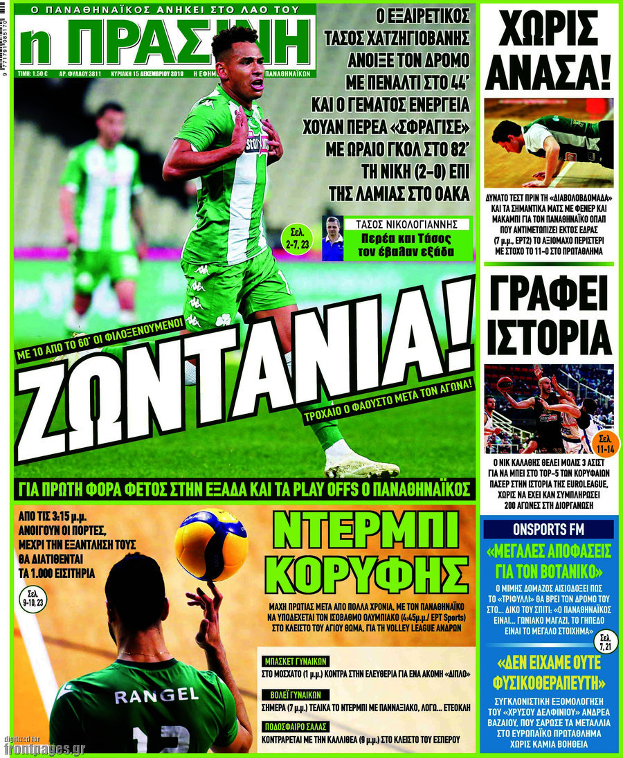 Η Πράσινη