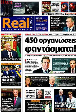 Real News: 450 οργανώσεις φαντάσματα!