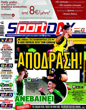 Πρωτοσέλιδο εφημερίδας Sport Day - protoselida