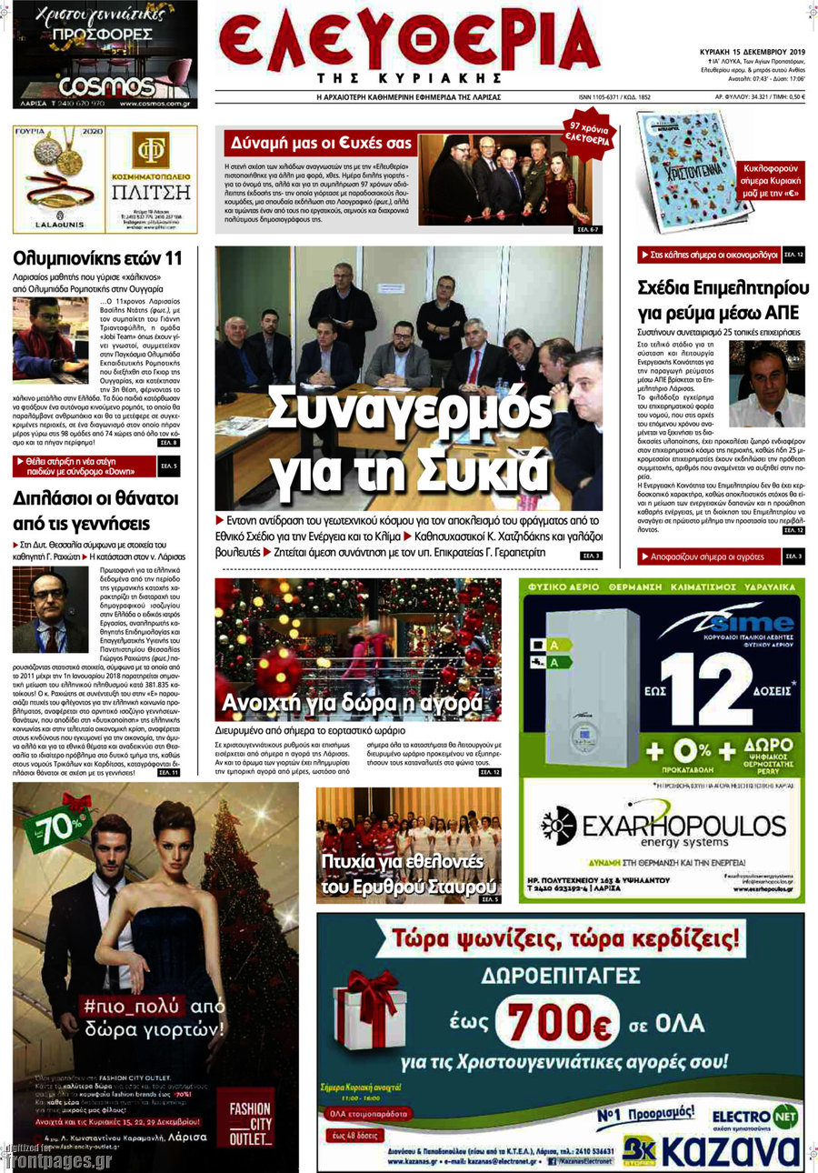 Ελευθερία