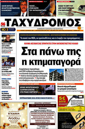 Πρωτοσέλιδο Ταχυδρόμος