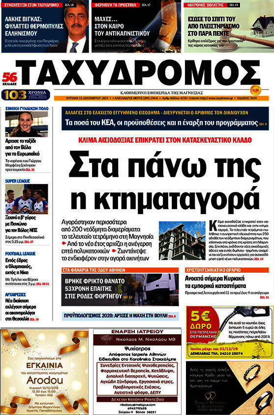 Ταχυδρόμος