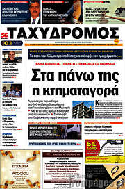 /Ταχυδρόμος