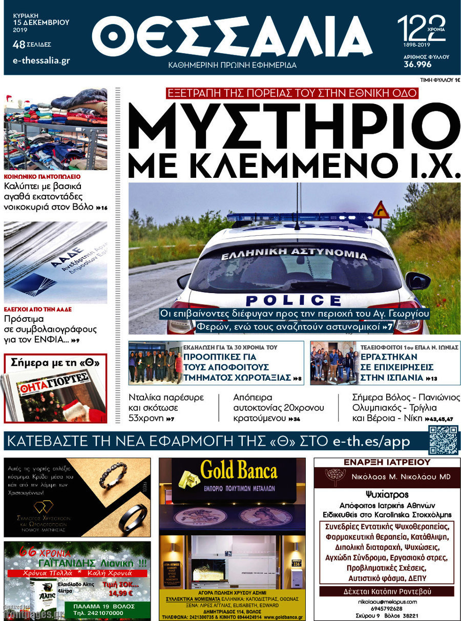 Θεσσαλία