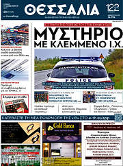 /Θεσσαλία