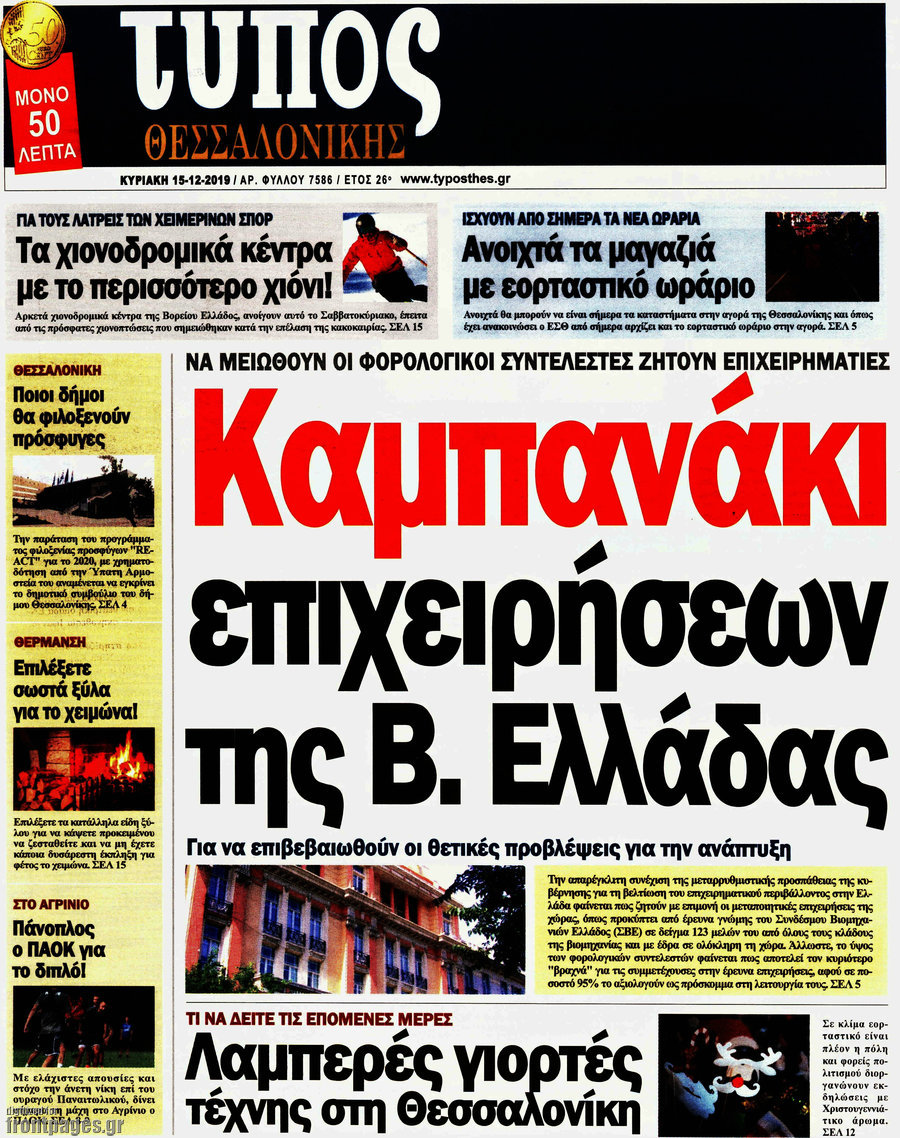 Τύπος Θεσσαλονίκης