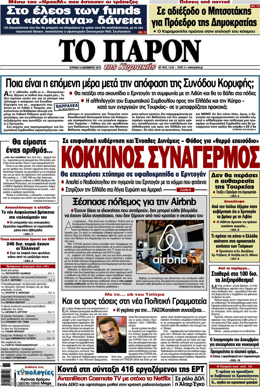 Το Παρόν