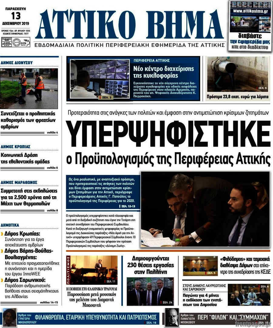 Αττικό Βήμα
