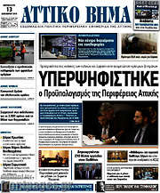 /Αττικό Βήμα