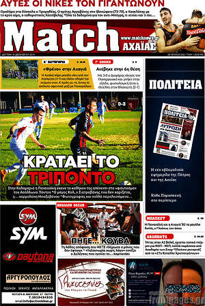 Πρωτοσέλιδο εφημερίδας Match Αχαΐας - protoselida