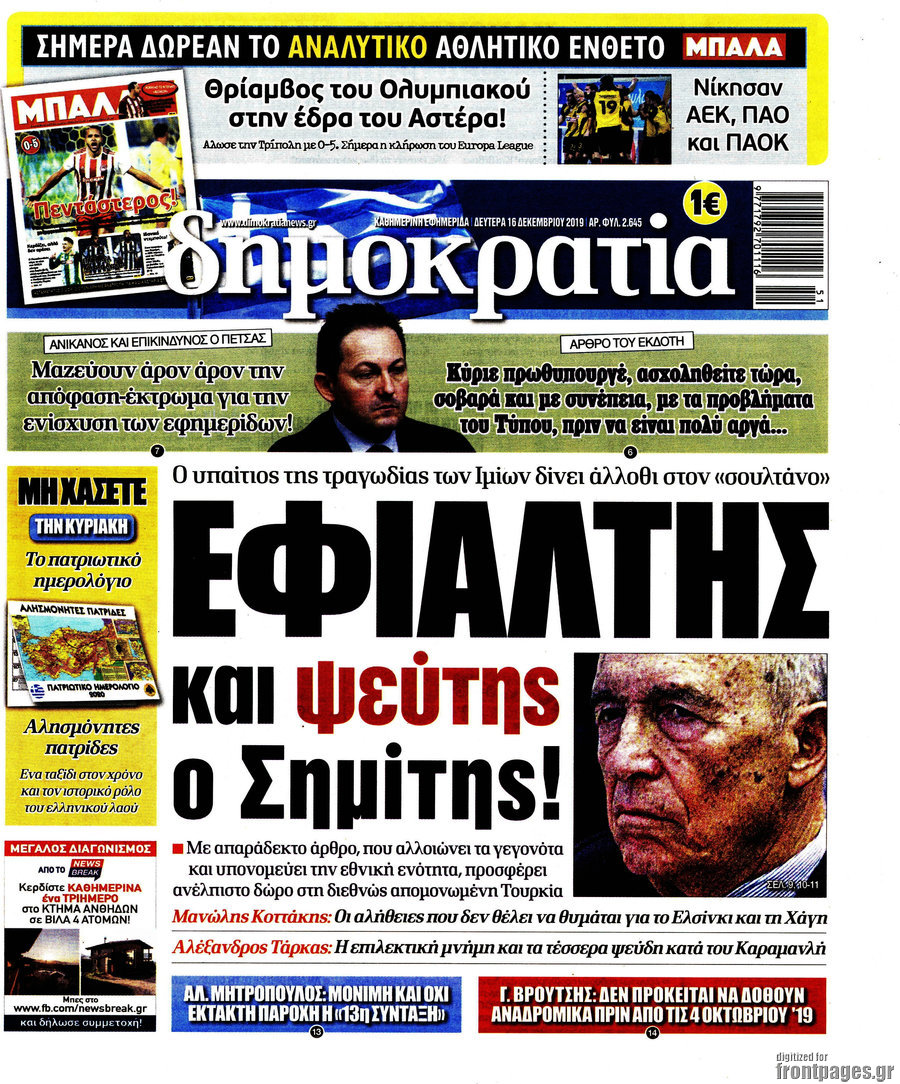 Δημοκρατία