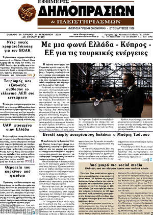 Πρωτοσέλιδο Εφημερίς Δημοπρασιών