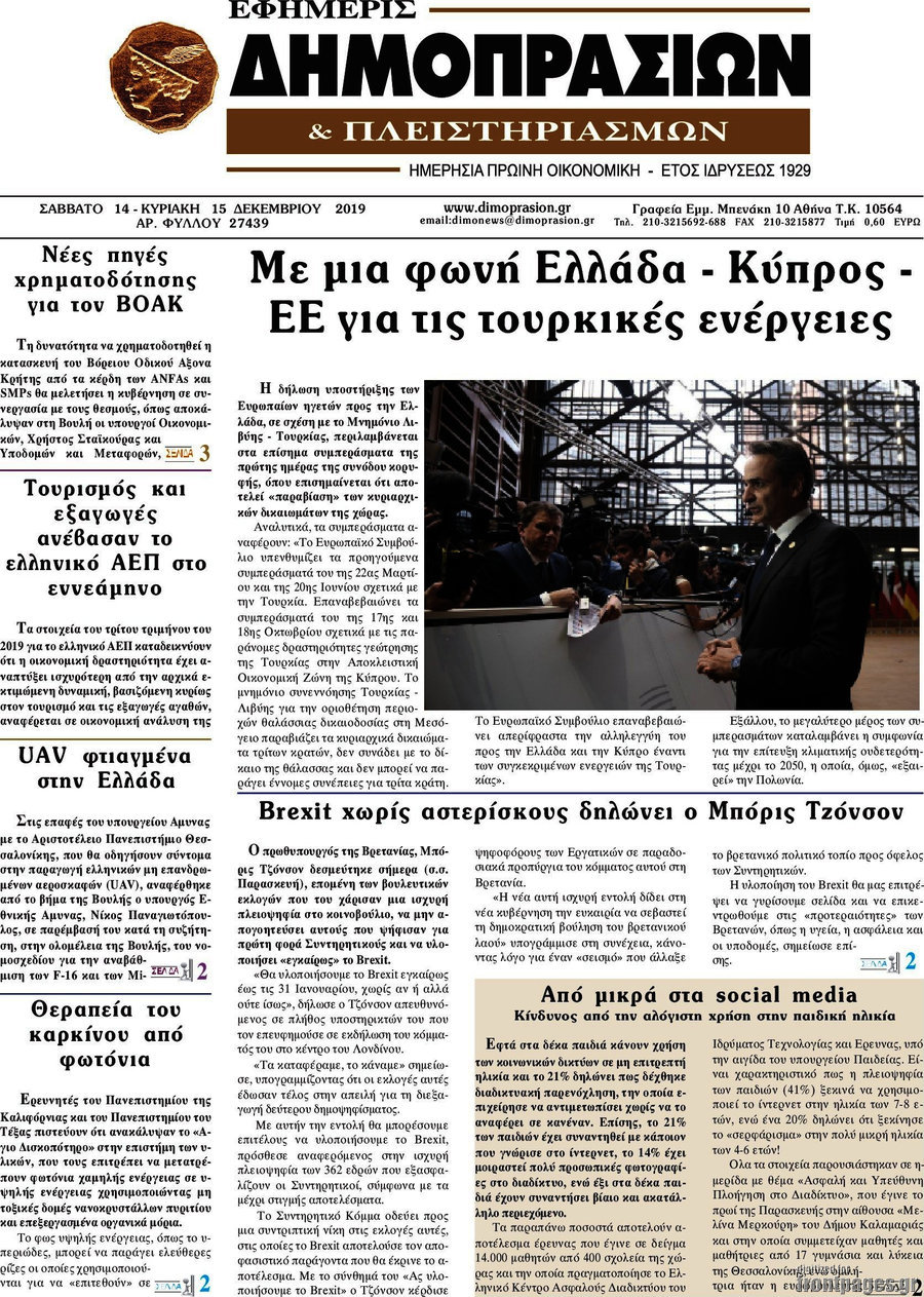 Εφημερίς Δημοπρασιών