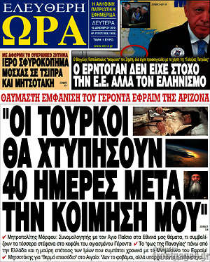 Πρωτοσέλιδο εφημερίδας Ελεύθερη ώρα - protoselida