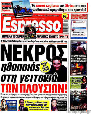 Πρωτοσέλιδο εφημερίδας Espresso - protoselida