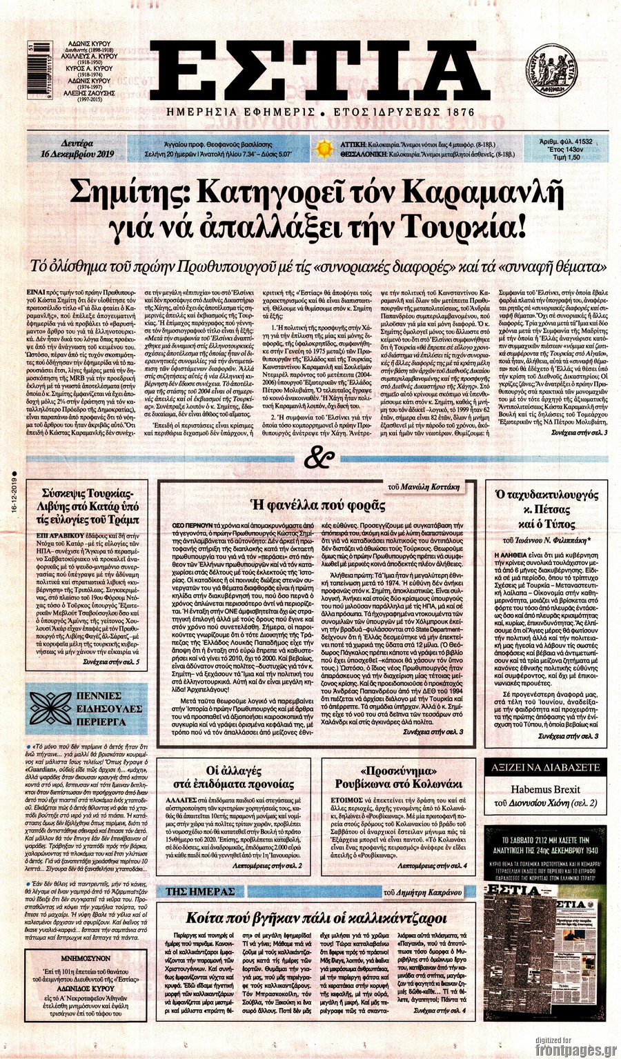 Εστία