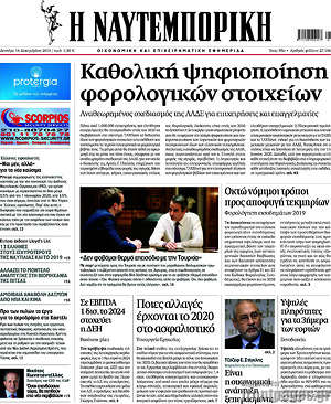 Η Ναυτεμπορική: Καθολική ψηφιοποίηση φορολογικών στοιχείων