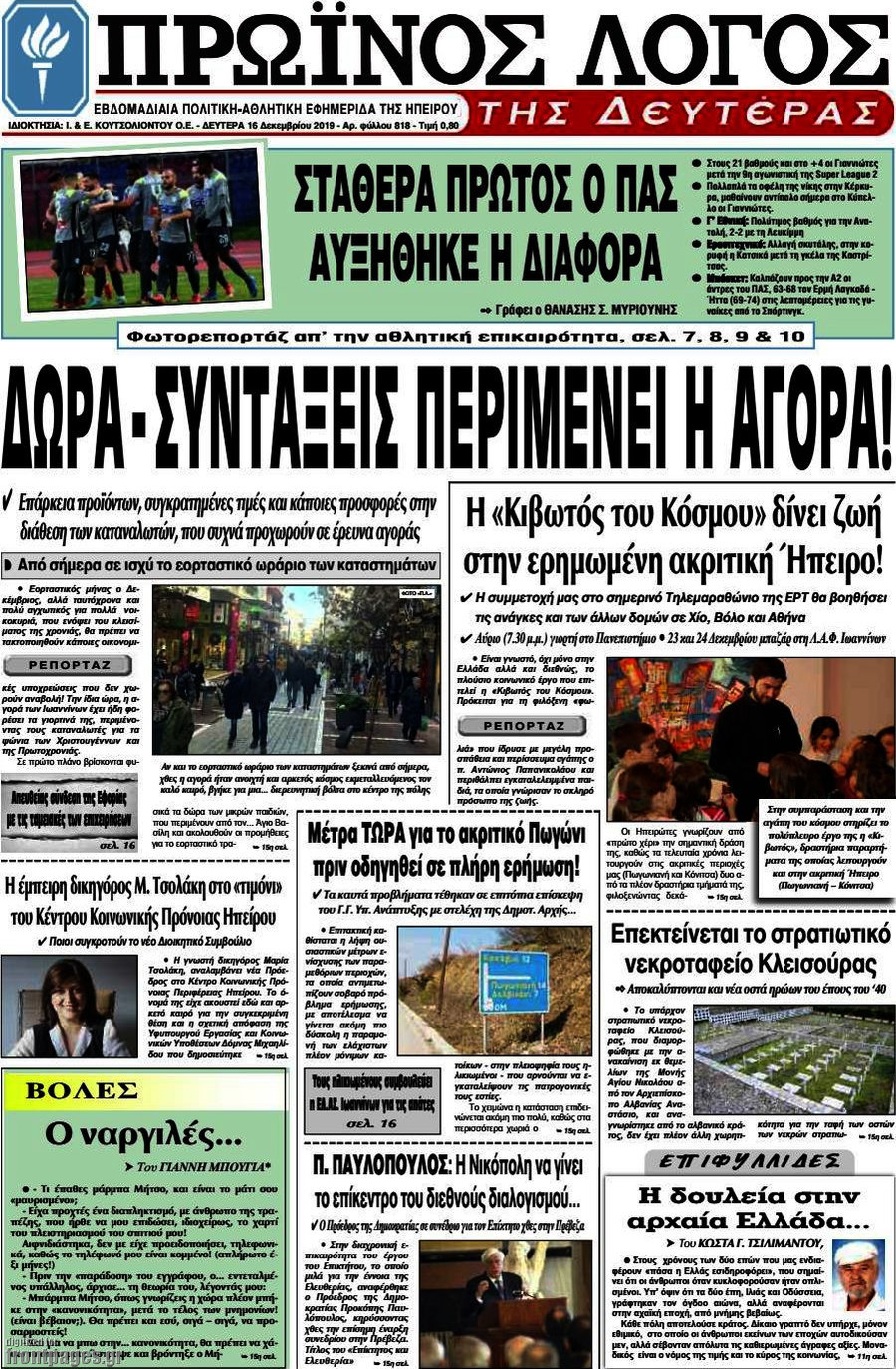 Πρωινός Λόγος