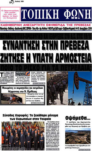 Πρωτοσέλιδο Τοπική Φωνή