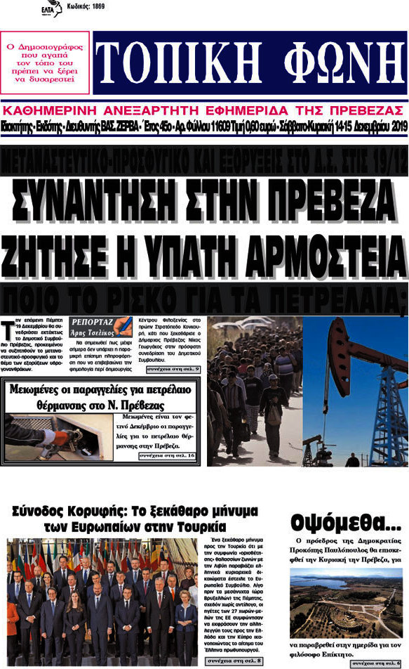 Τοπική Φωνή