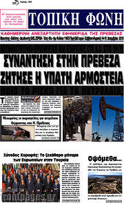 /Τοπική Φωνή