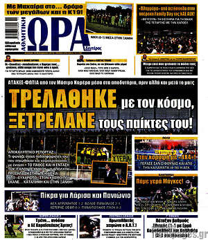 Πρωτοσέλιδο εφημερίδας Η Ώρα των Σπορ - protoselida