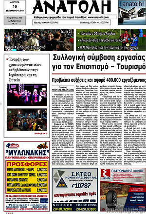 Πρωτοσέλιδο Ανατολή
