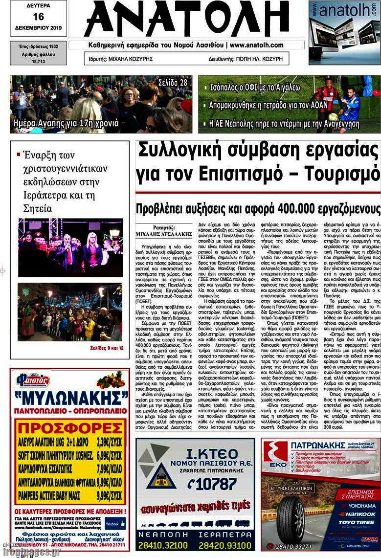 Ανατολή