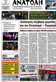 /Ανατολή