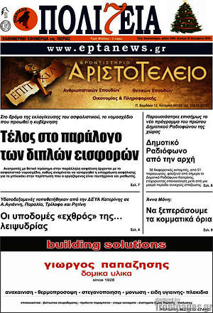 Πρωτοσέλιδο Πολιτεία