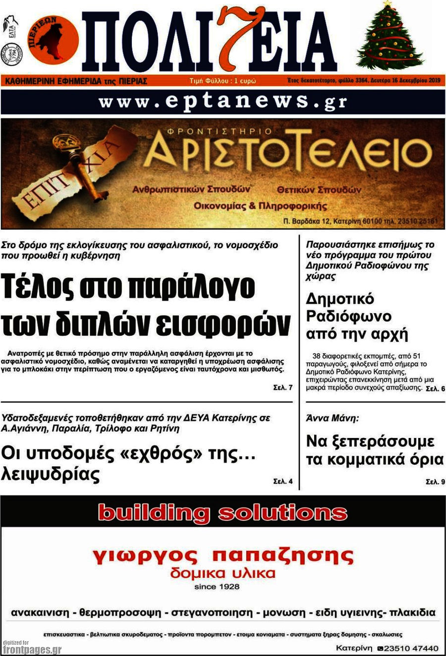 Πολιτεία