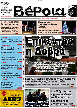 Πρωτοσέλιδο Βέροια