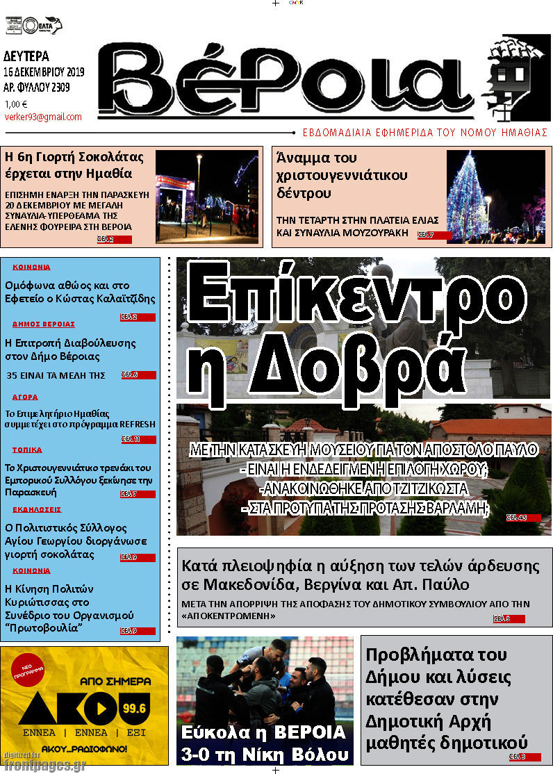 Βέροια