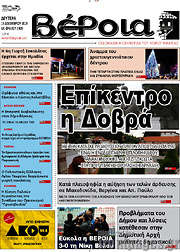 /Βέροια