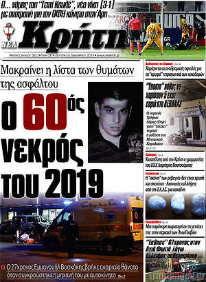 Πρωτοσέλιδο Νέα Κρήτη