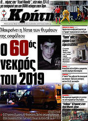 /Νέα Κρήτη