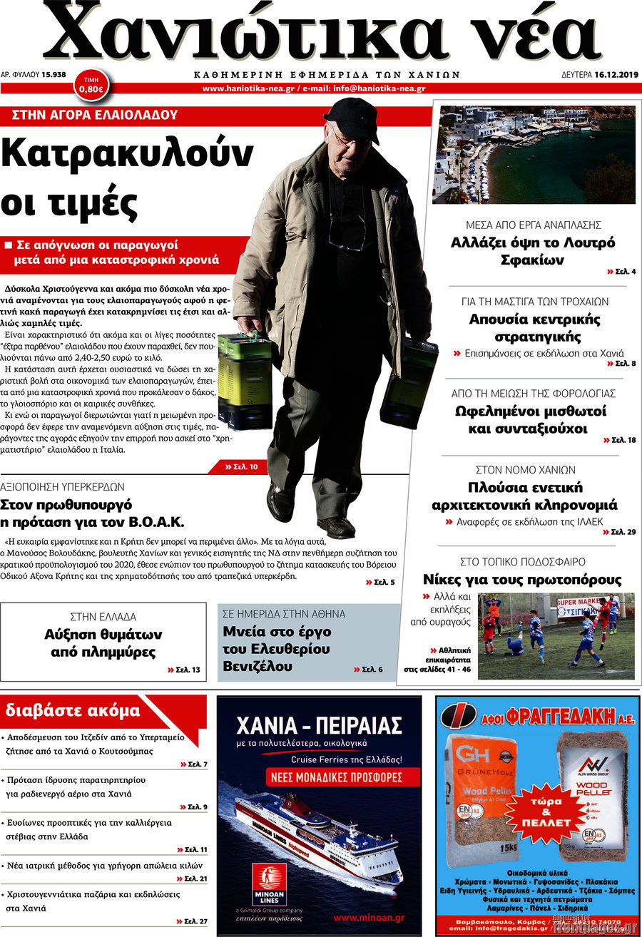 Χανιώτικα Νέα